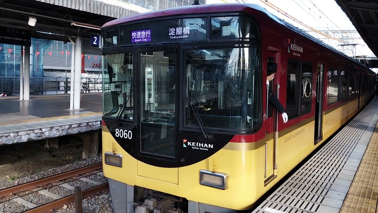 特急京都出町柳行きと快速急行大阪淀屋橋淀屋橋行きを香里園駅で撮ってみた（3000系香里園駅通過プレミアムカー2台化バージョン）（8000系香里園駅発車）