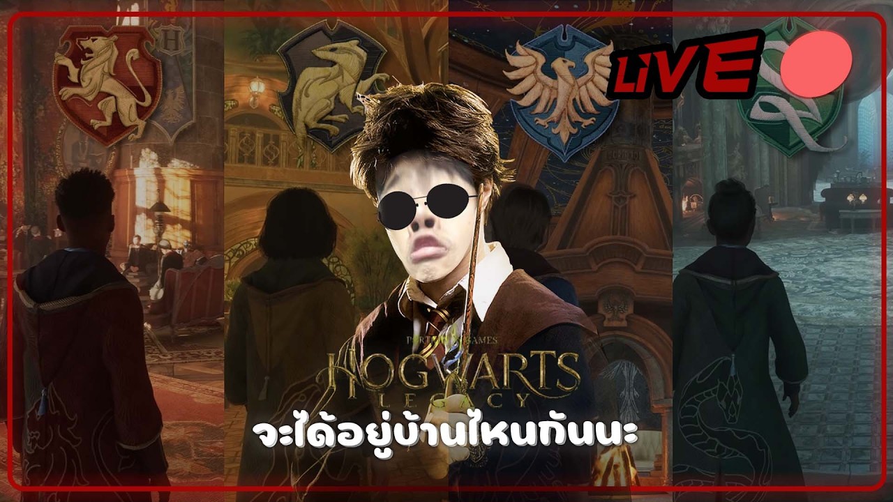 🔴[J]  จะได้อยู่บ้านไหนกันนะ #1 Hogwarts Legacy