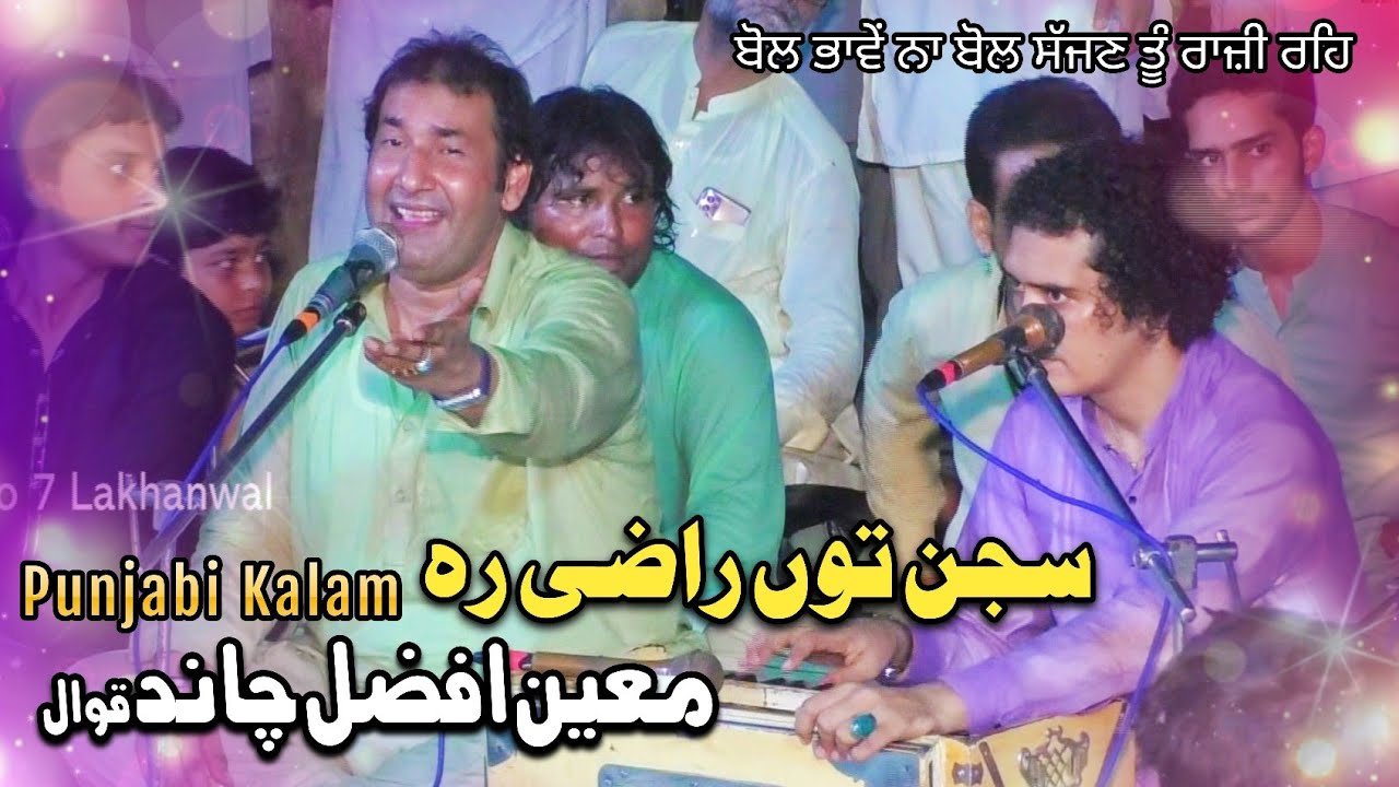 Sajan Tu Razi Reh | Moin Afzal Chad Qawwal | Punjabi Kalam