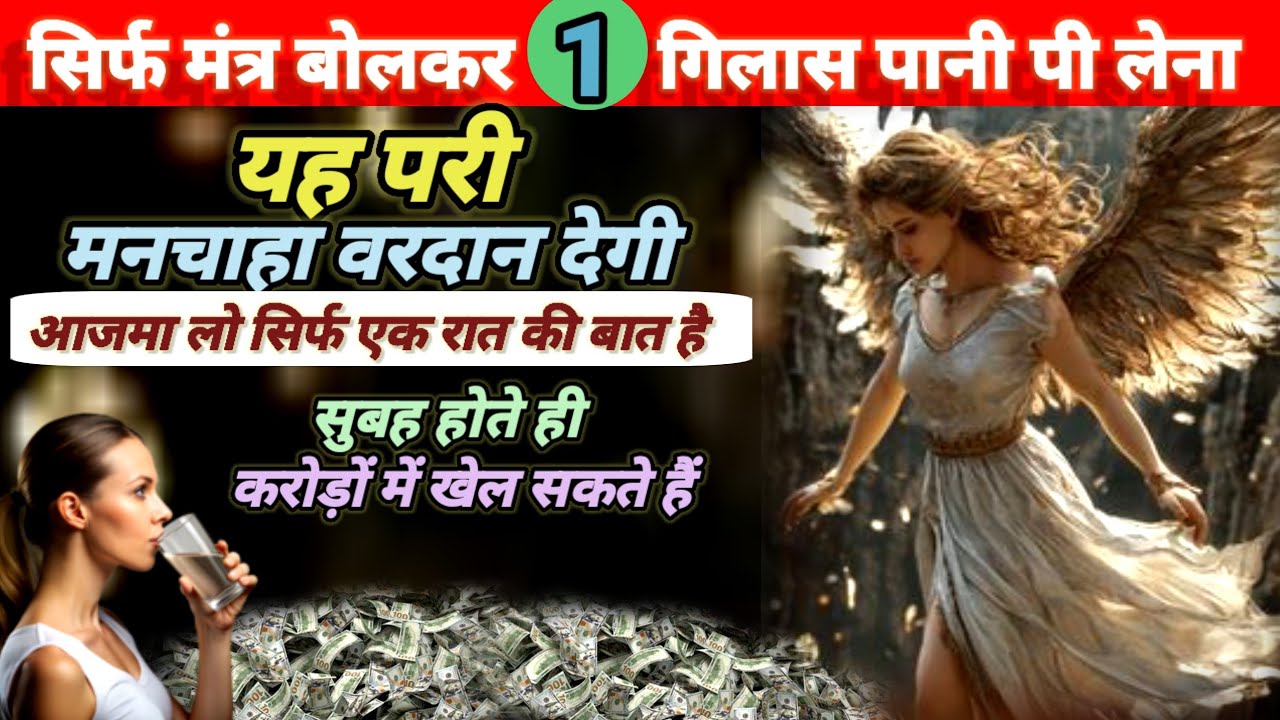 Pari sadhna | यह परी बना देगी करोड़ पति | pari ka saral amal