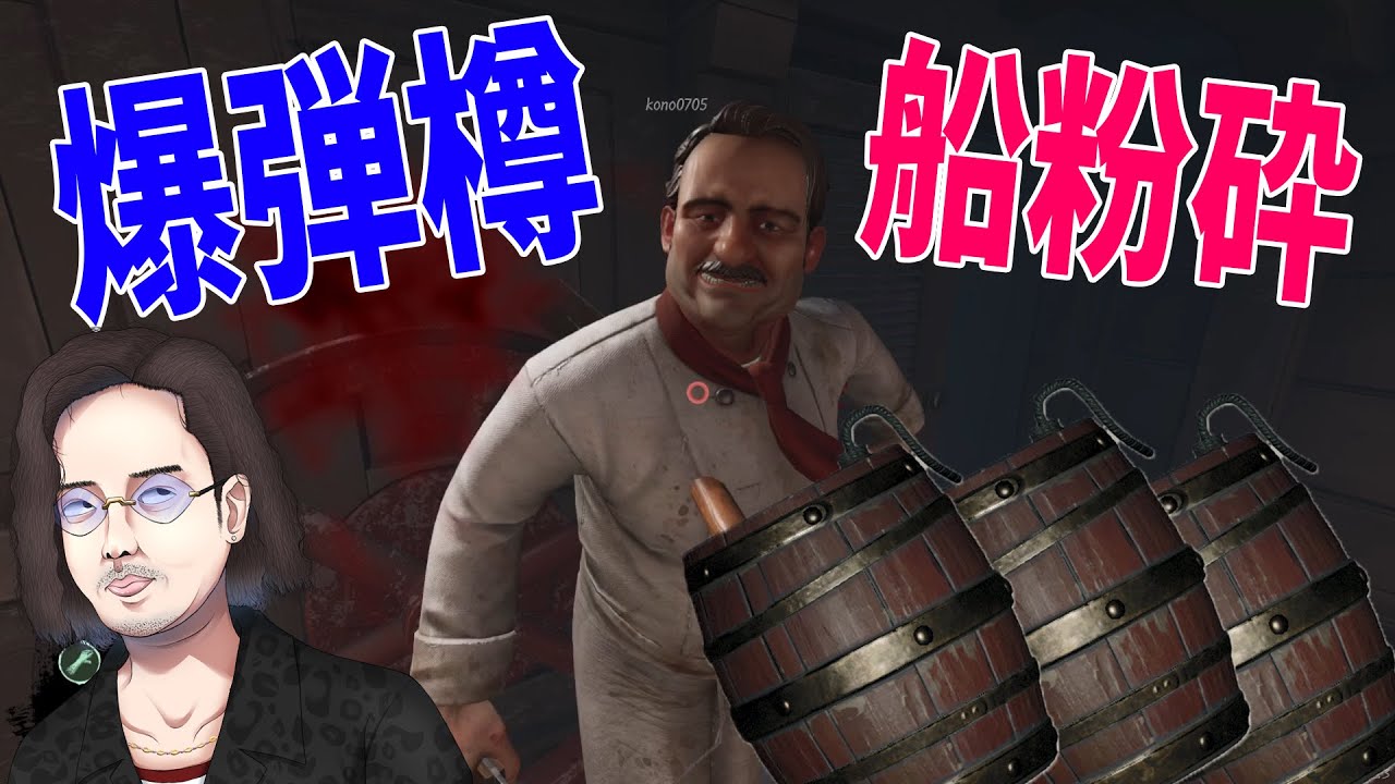 爆弾樽３つを持って船に特攻をかけるKUN、自分も爆死するが人狼を勝利させる - Dread Hunger