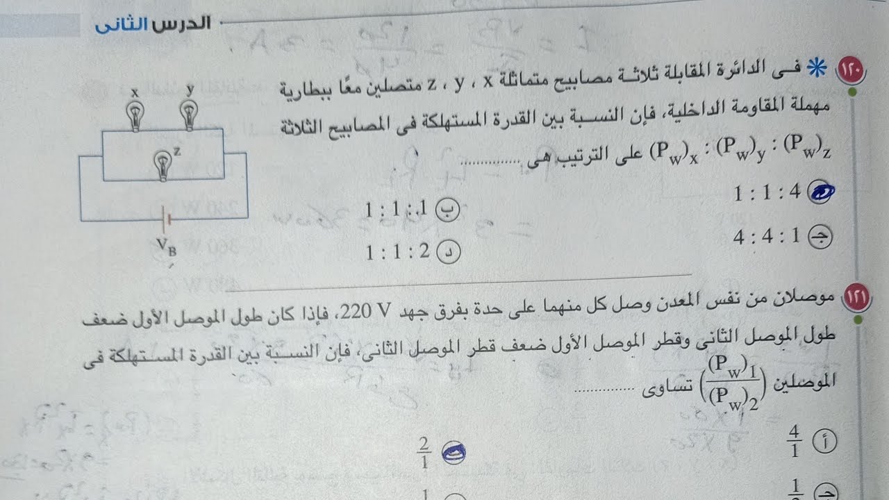 حل اسئله كتاب الامتحان درس توصيل المقاومات من 103 إلي 130 تالته ثانوي 2022