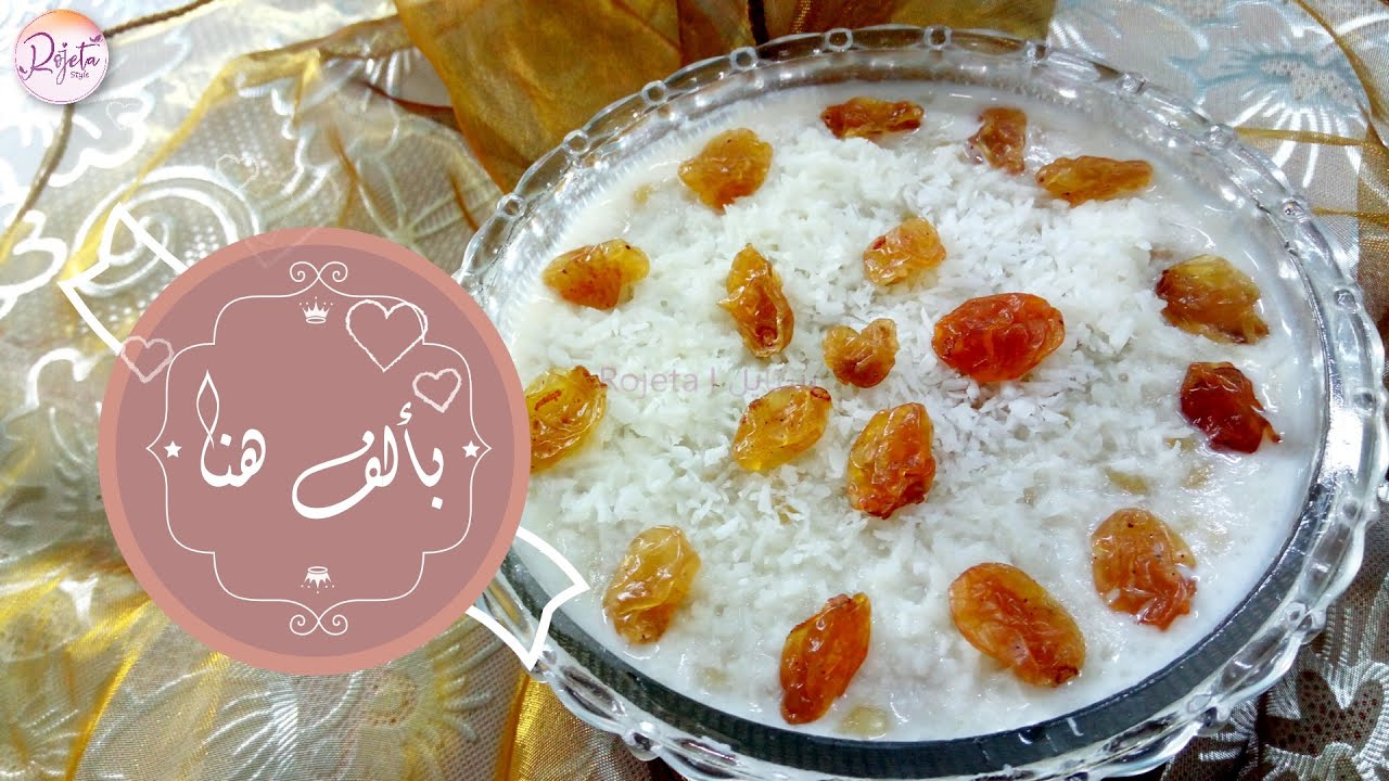 Belila (Egyptian Wheat Porridge) - بليلة مصري شهية ومفيدة