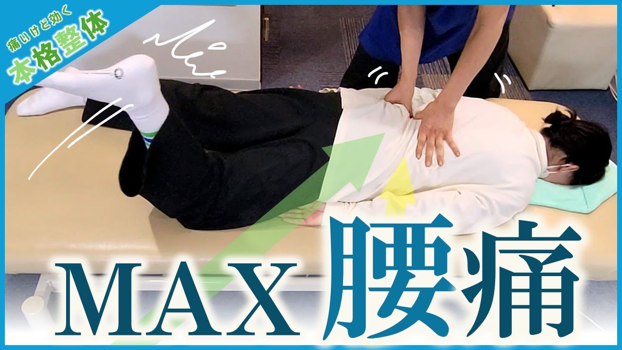 MAX腰痛です…。～久々中の人オオニシ登場です。腰がガチガチで、「ちょっと待って、めっちゃ痛い」と大騒ぎです。鶴見店からGWのお得情報あります！～　本格整体ターンザコーナー鶴見店　施術：五十嵐さん