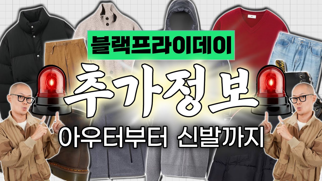 ✅지금 체크할 블프세일 '추가 정보'+추천템 (20만원 구스다운, 닥터마틴, 나이키+@​)