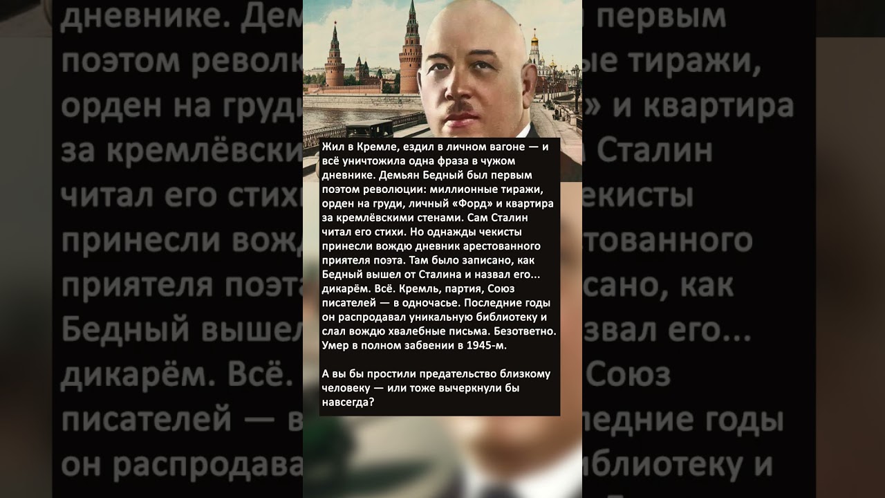 Демьян Бедный: любимец Сталина с вагоном и «Фордом», которого сгубила одна фраза в чужом дневнике