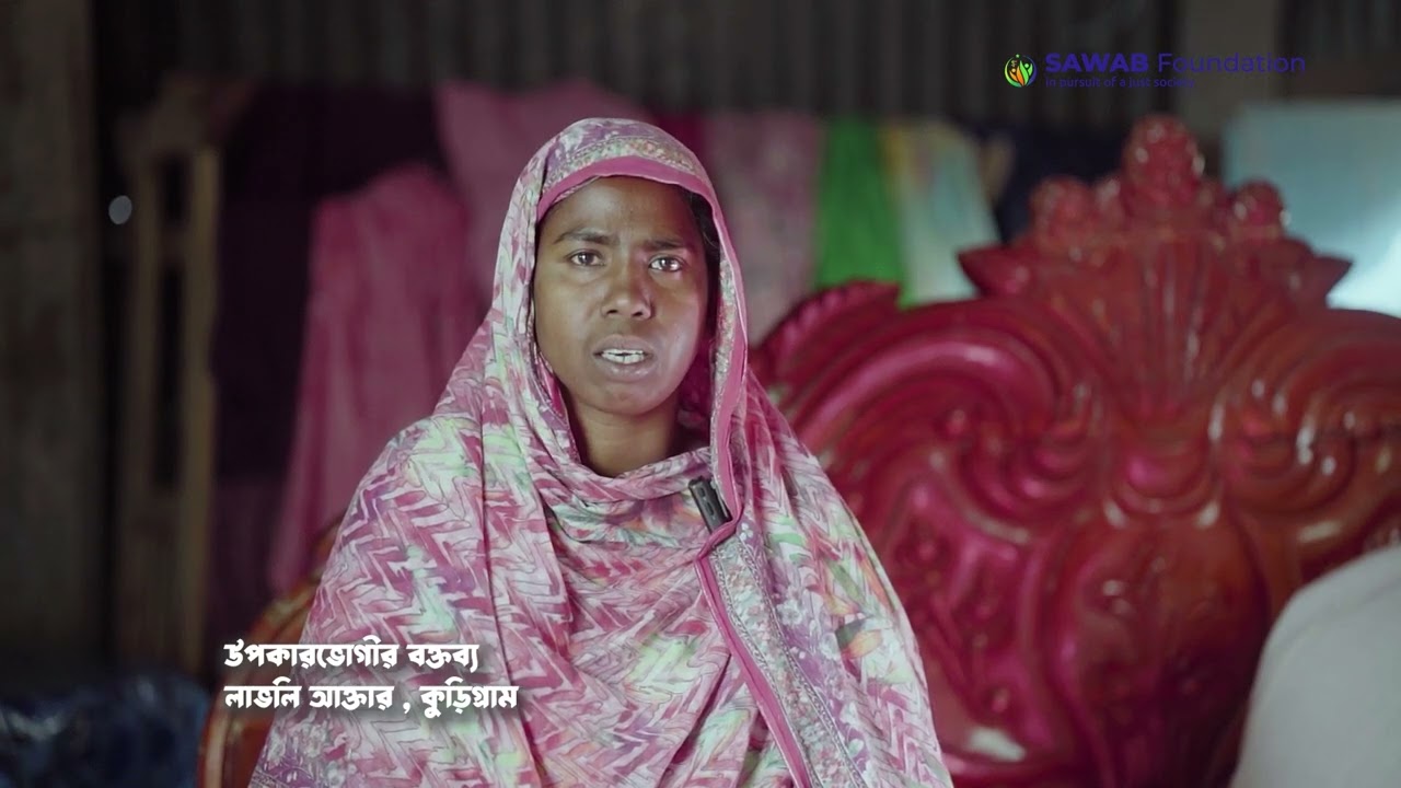 একটু যাকাত দিন, কারো জীবনে ফিরুক বাঁচার আশা ও হাসি।