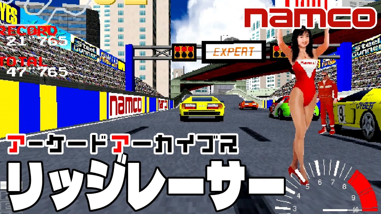 アーケードアーカイブス「リッジレーサー（ナムコ）」早速遊んでみた！