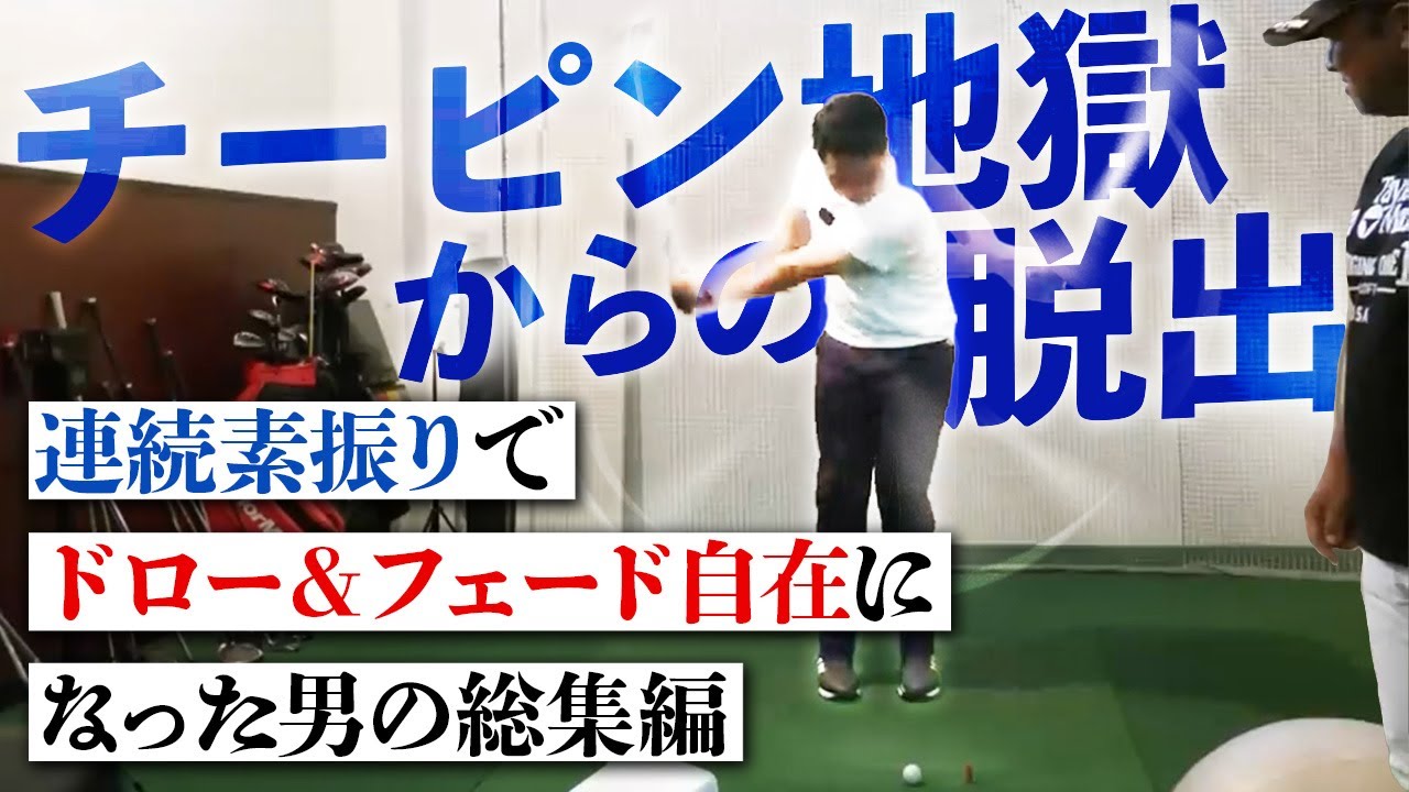「スイングは良いのに100切れない…しんちゃんが“連続素振り”で覚醒するまでの全記録」