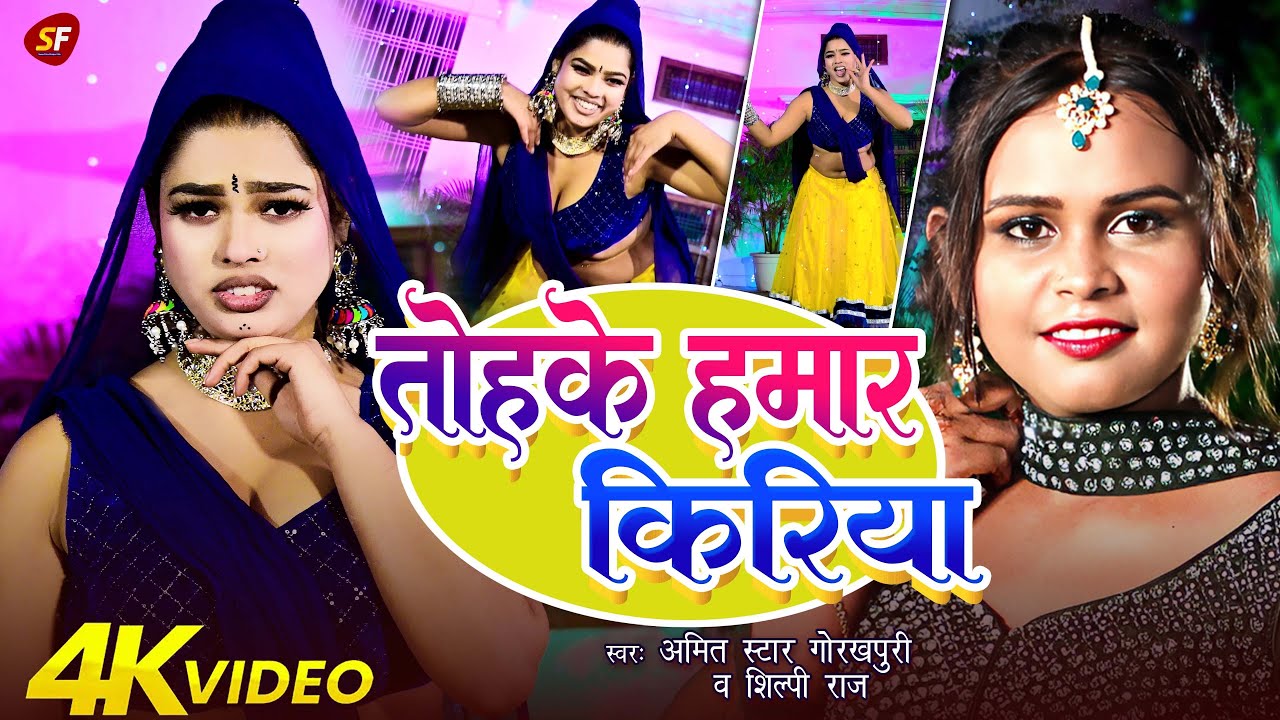 nonstop #dancevideo - #Shilpi Raj, #Amit Star Gorakhpuri | New Bhojpuri dance Song 2026