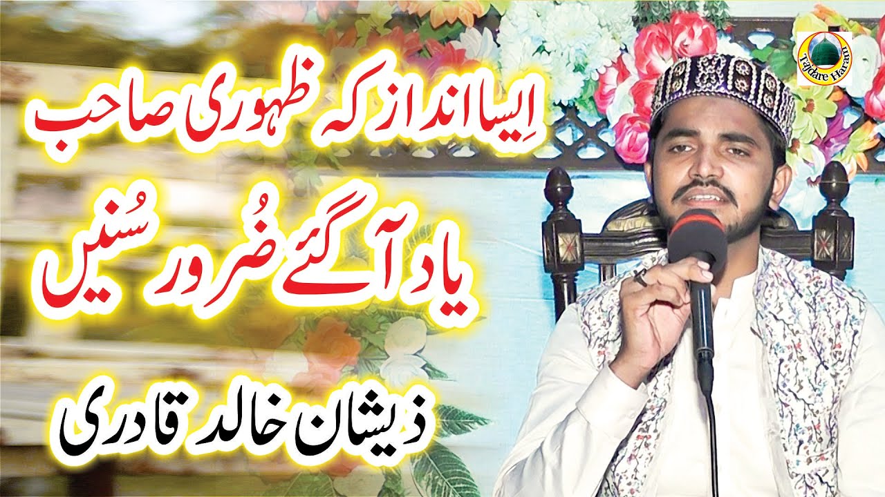 Urdu Naat | Lamha Lamha Shumar Karte Hain | Muhammad Zeeshan Qadri