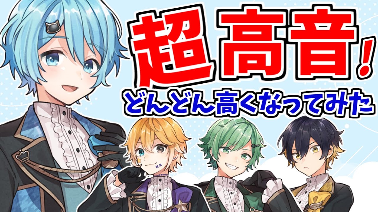 【超高音】声をどんどん高くして、超音波になってみたｗｗｗ【きみゆめ】【のっき、そらねこ、ラメリィ、かもめ】【ホイッスルボイス】