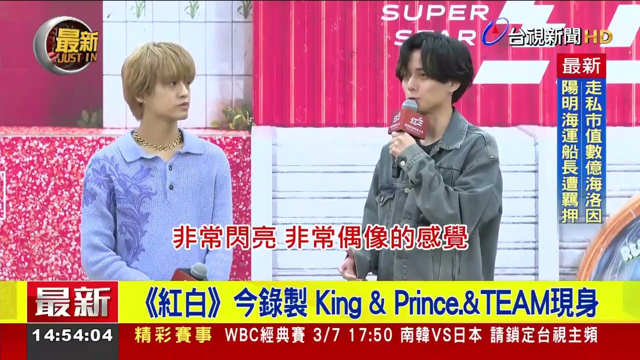 《紅白》今錄製 King & Prince、&TEAM現身