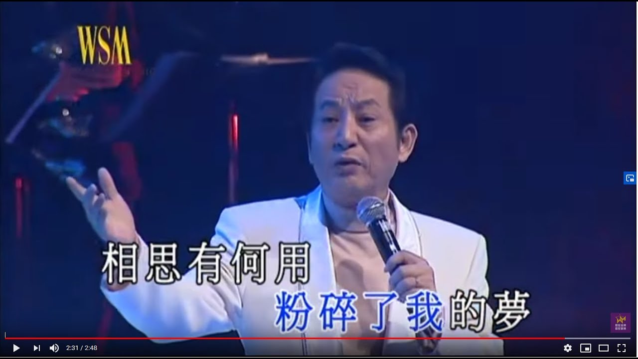 青山丨往日的舊夢丨青山金曲當年情2008 演唱會