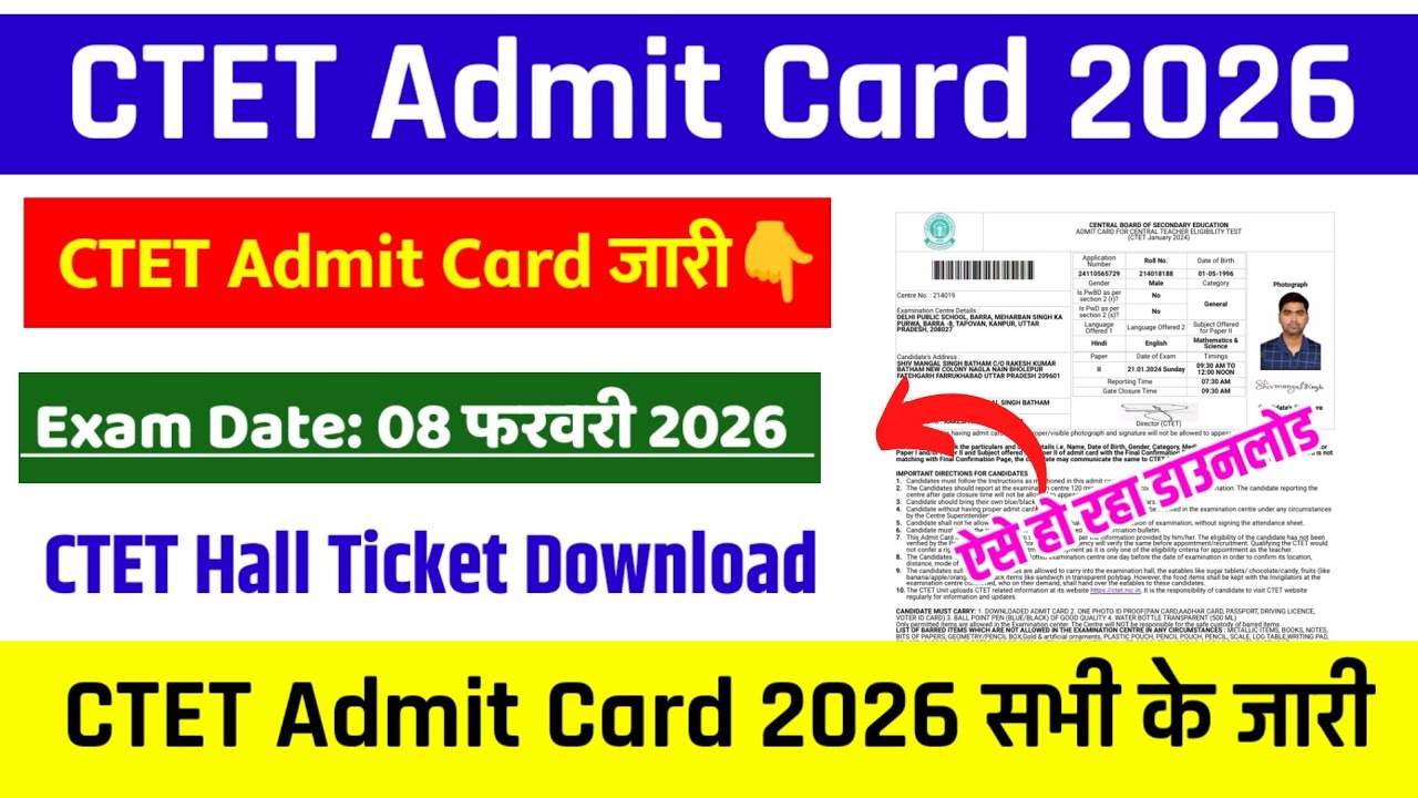 CTET Admit Card 2026 Kaise Download Kare | How To Download CTET Admit Card 2026 | CTET Admit Card