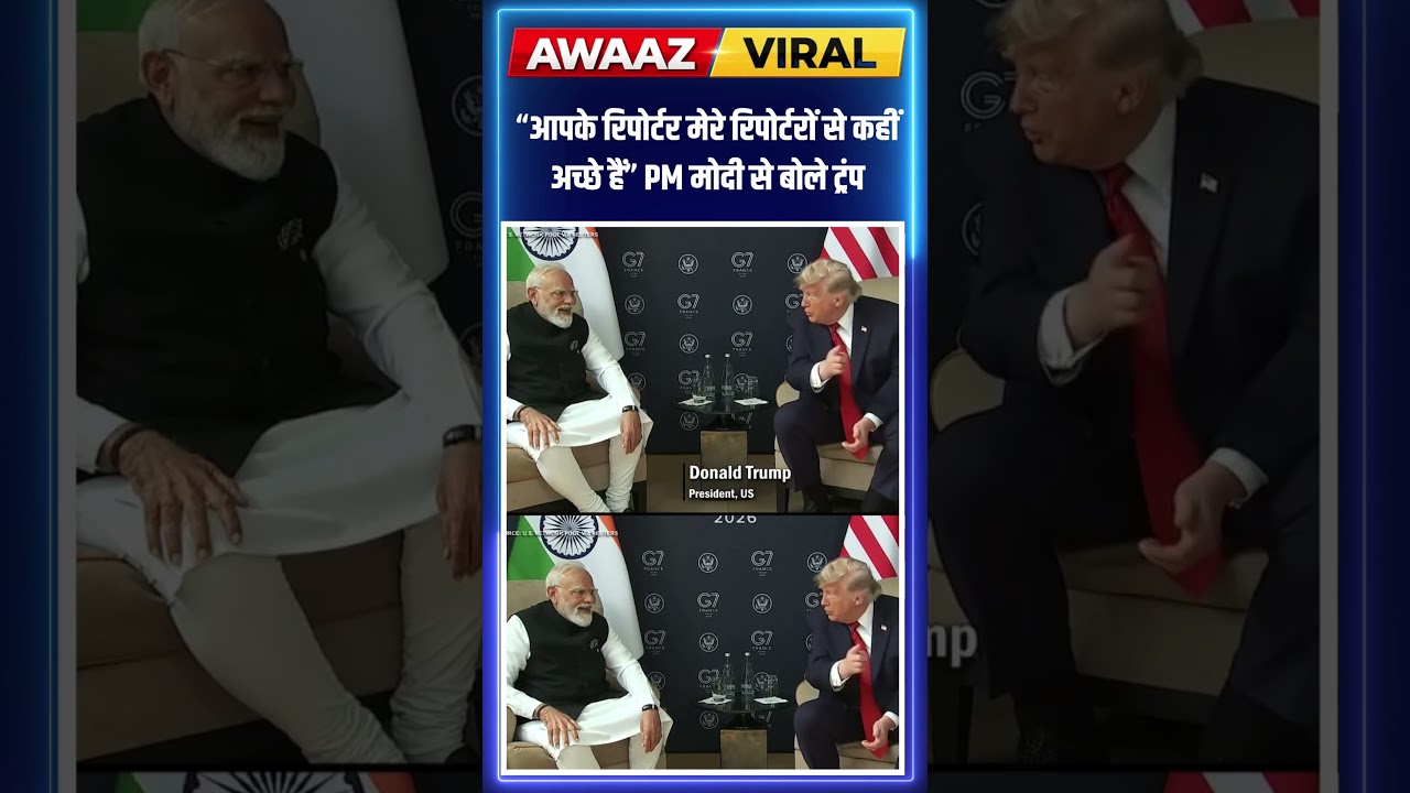 &ldquo;आपके रिपोर्टर मेरे रिपोर्टरों से कहीं ज़्यादा अच्छे हैं&rdquo;: PM Modi से बोले Trump । N18S