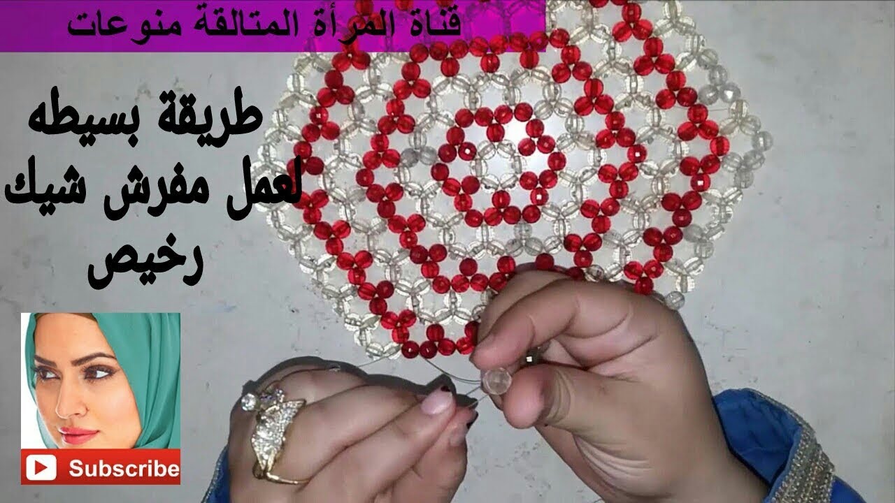 طريقة عمل مفرش خرز كريستال لتزيين البيت (مقطع شرح ببساطه وخطوات واضحه ) HAND MADE _ DIY يارب يعجبكم