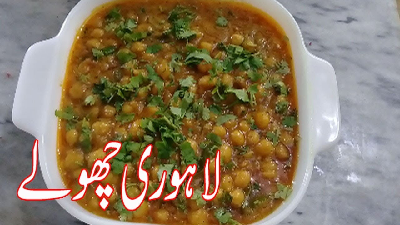 LAHORI CHOLAY RECIPE IN URDU/DESI FOOD RECIPES/URDU RECIPES PAKISTANI/COOKING VIDEOS