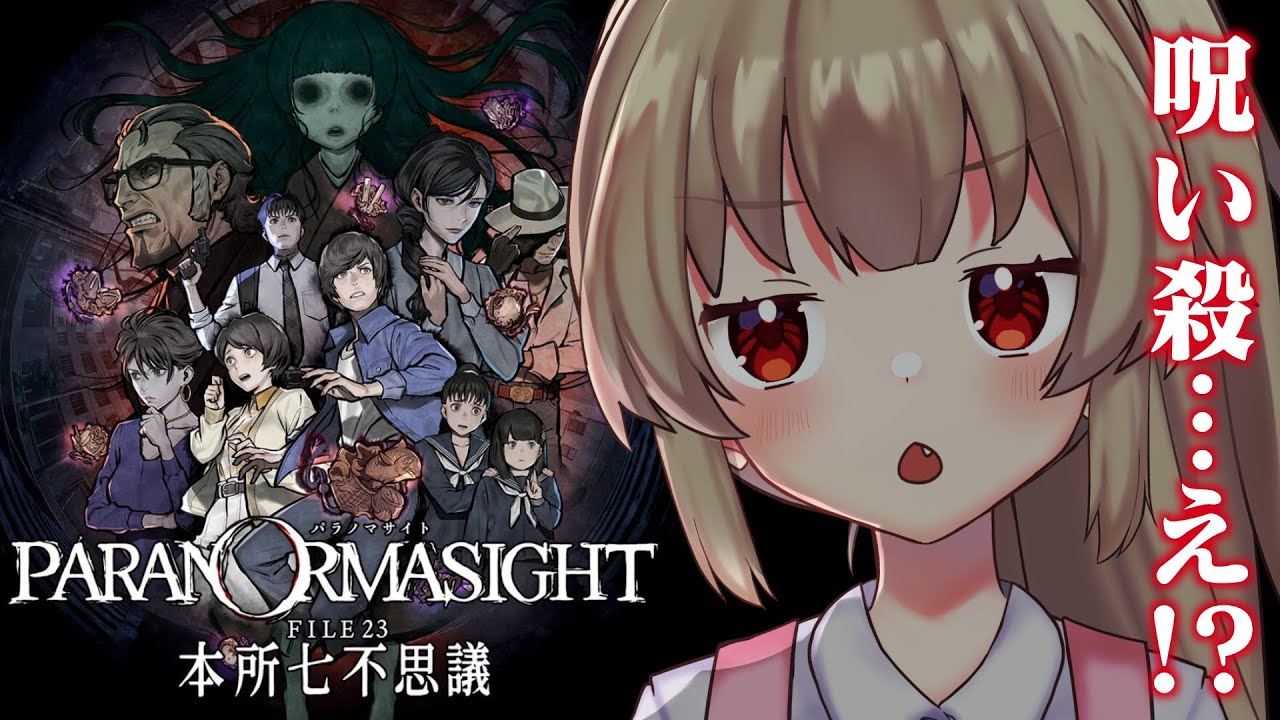 【ネタバレ注意】I'm at ミステリースポット in 墨田区,東京都【パラノマサイト FILE23 本所七不思議】