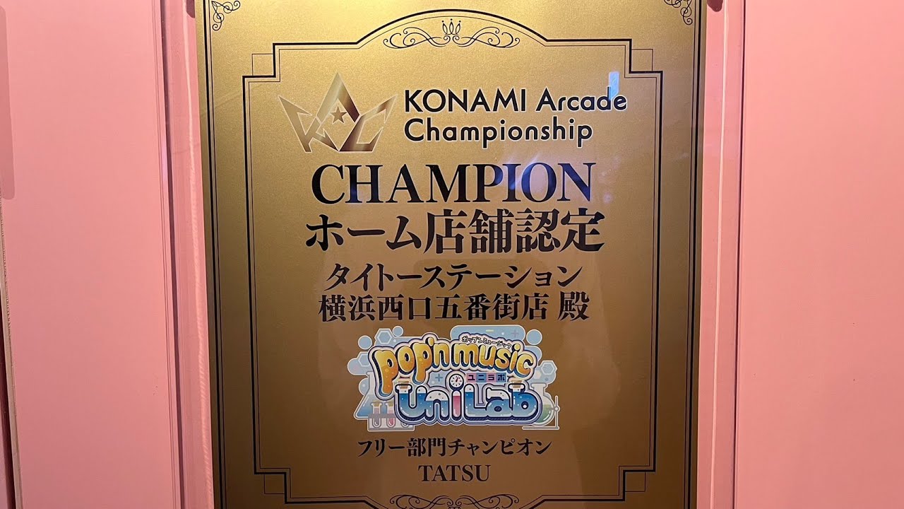 高難易度多めにやります/ AC pop’n music UniLab 49