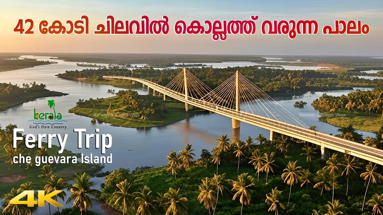 കൊല്ലത്ത് ജങ്കാറിൽ കയറിയിട്ടുണ്ടോ ? Perumon-Pezhumthuruth bridge & Jangar | Ramesh & Suresh Vlogs
