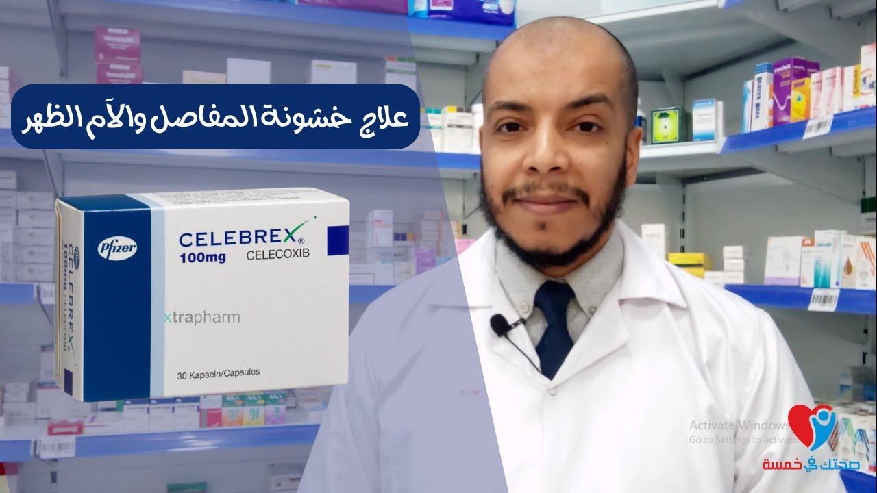 علاج إلتهابات المفاصل وآلام أسفل الظهر سيليبريكس  Celebrex capsule