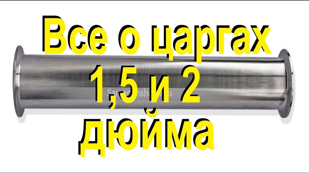 🍷🙂САМОГОННАЯ ЦАРГА 1,5 и 2 ДЮЙМА🙂🍷 СПН, РПН пыжи, как утеплить царгу. От Сан Саныча.