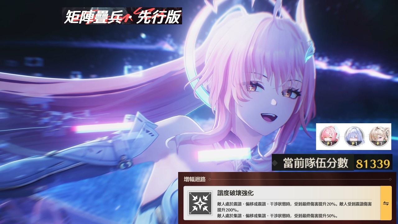 6+5愛彌斯 矩陣疊兵第二期 81339分【鳴潮Wuthering Waves3.1ver】S6R5愛彌斯&S3R1琳奈&S3R3莫寧 矩陣疊兵·先行版 奇點擴張共81339分