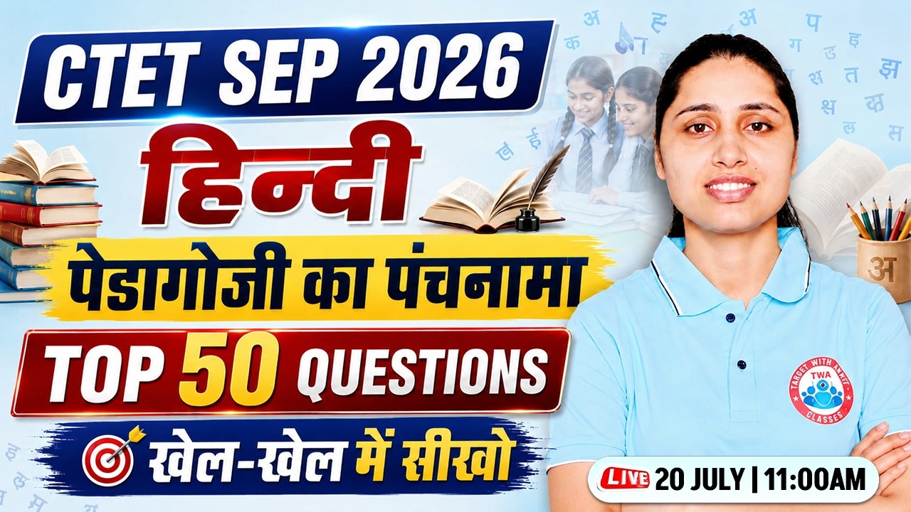 CTET SEP 2026 | Hindi Pedagogy Top 50 Questions | Hindi Pedagogy By Sheetal Mam