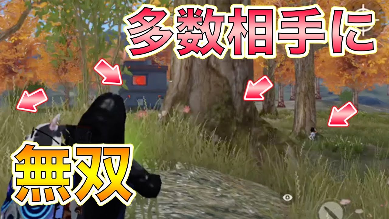 【撃ち合い勝率8割超え】多数相手に勝てる立ち回り【荒野行動】