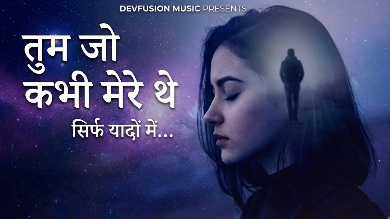 Tum Jo Kabhi Mere The - Official Sad Song |Adhoori Mohabbat | New Hindi Song 2026