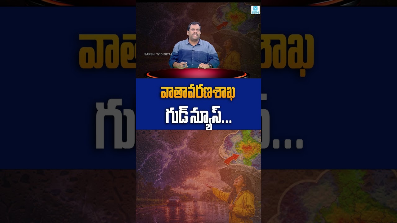 Heavy Rains to Return After July 20? | IMD Weather Update for Andhra Pradesh & Telangana |