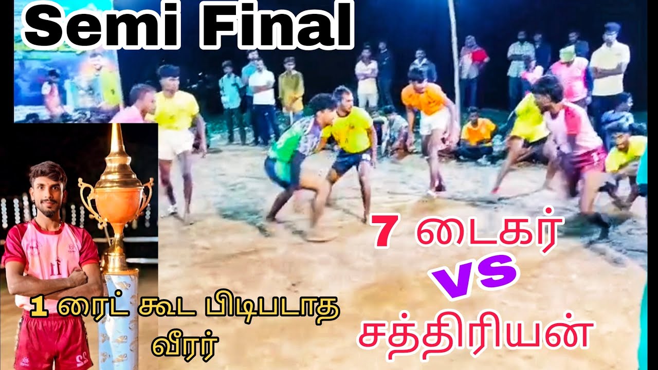 S.F✨💥 Sathiriyan (pallikuppam) VS 7 Tiger (kilvilachur) 💥 kabaddi match at # Mudinampattu 