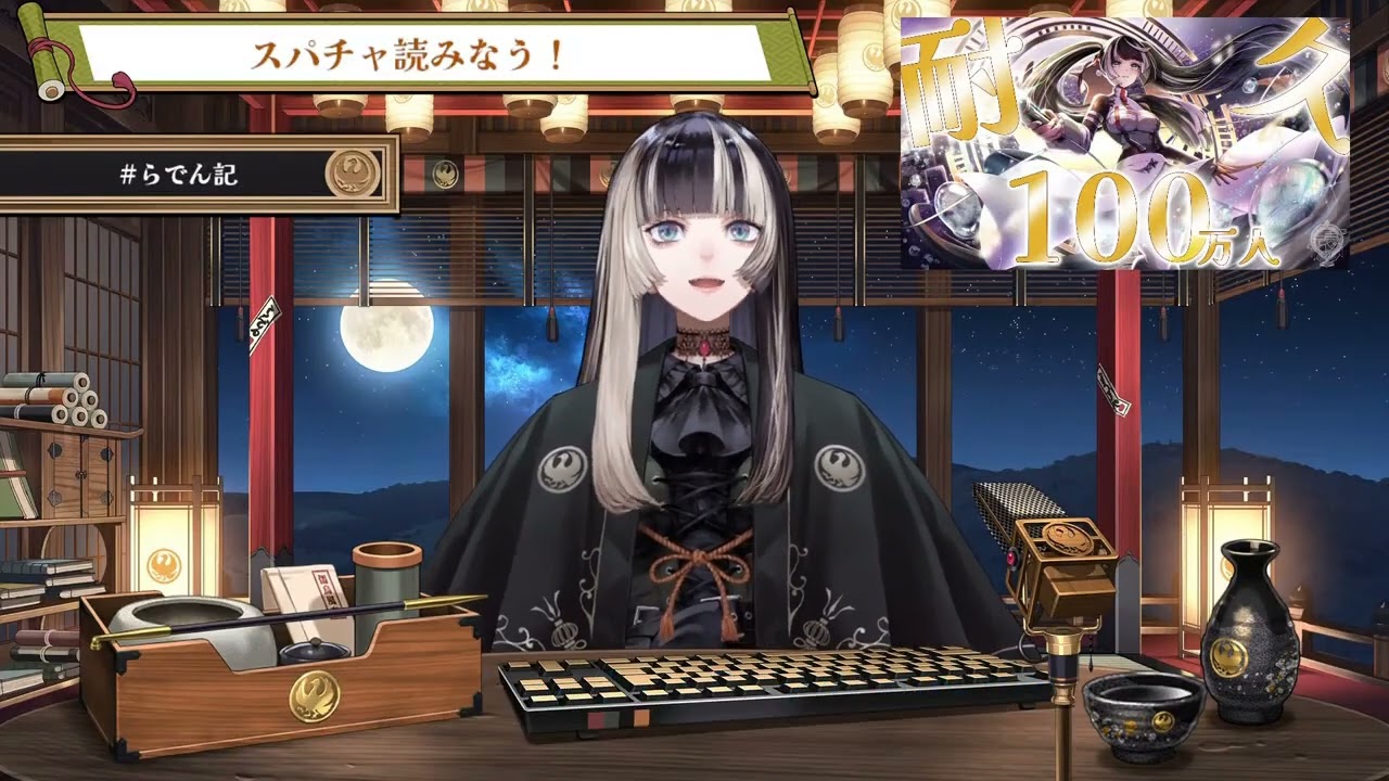 【感動】儒烏風亭らでんのスパチャ読み！