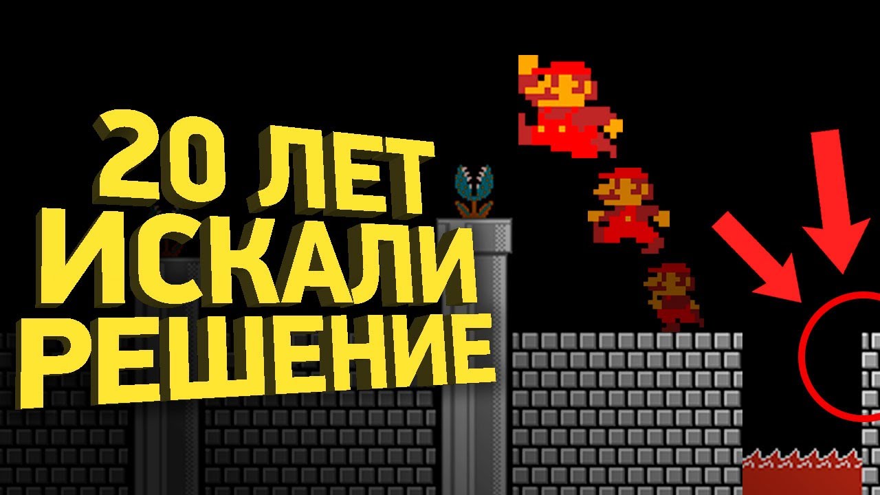 Самая главная загадка в спидранах Марио / Ultra Skill!