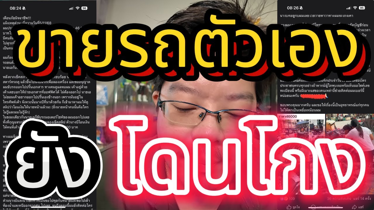 เสียทั้งรถ เสียงทั้งเงิน !!! 🟢ขายมอเตอร์ไซค์มือ 2 ด้วยตัวเอง ⚠️ยังถูกโกง !!!
