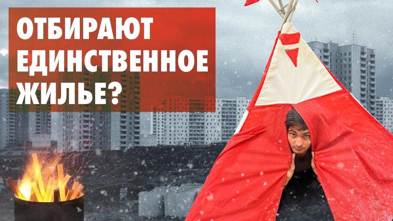 Могут ли забрать единственное жилье в банкротстве?