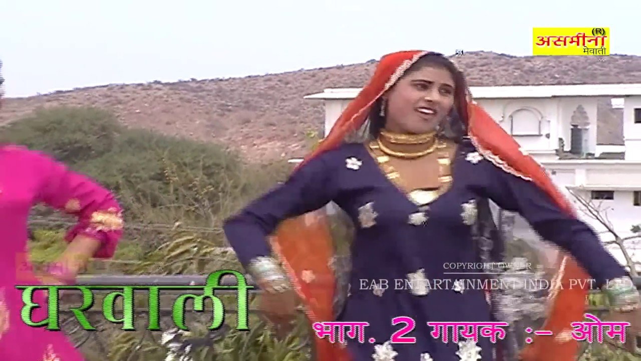 डलेवर की घरवाली -// part-2-//Singer -// omveer kotiya -// dancer - asmeena -// old mewati song 2019