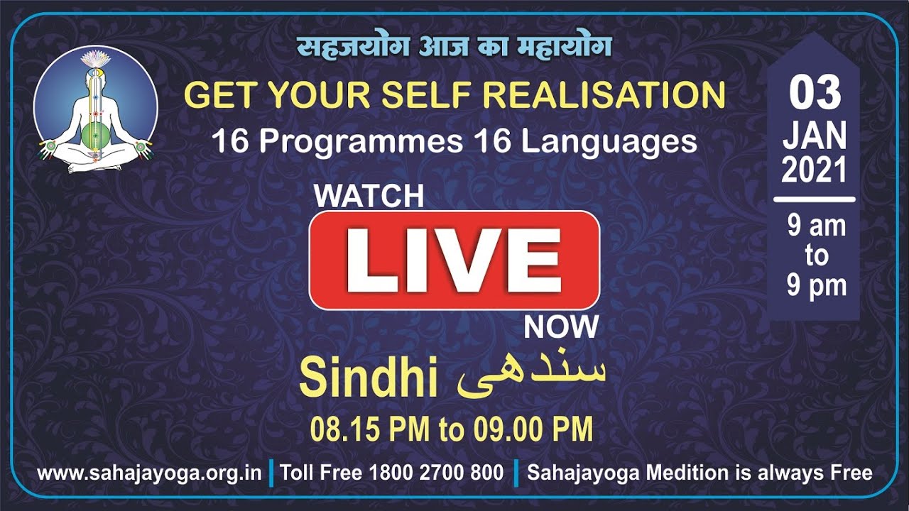 Self Realization with Sahajayoga Meditation | 16 Languages | 03 Jan 2020 | 09 AM to 09 PM