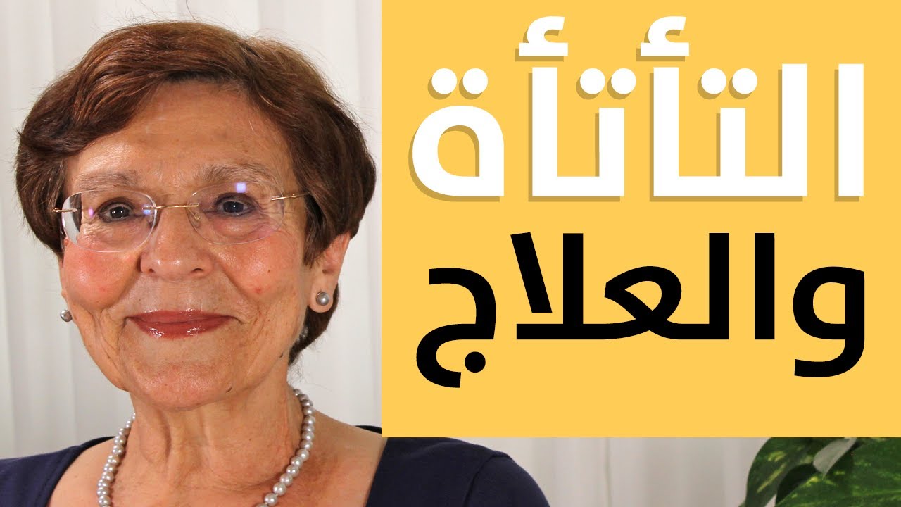التأتأة عند الأطفال | العلاج
