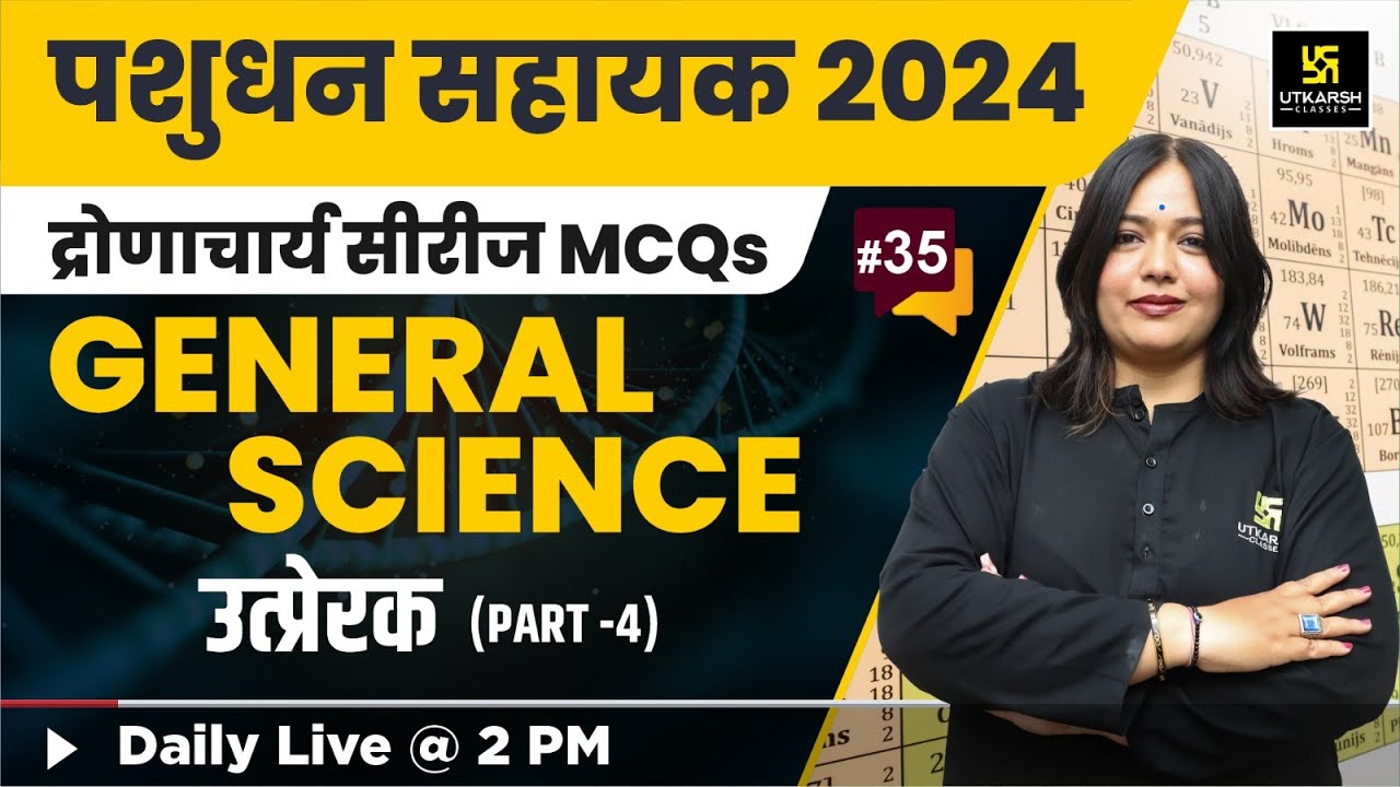 Livestock Assistant 2024 | उत्प्रेरक ( Catalyst ) | Science #35 | Utkarsh Classes | Nayana Ma'am