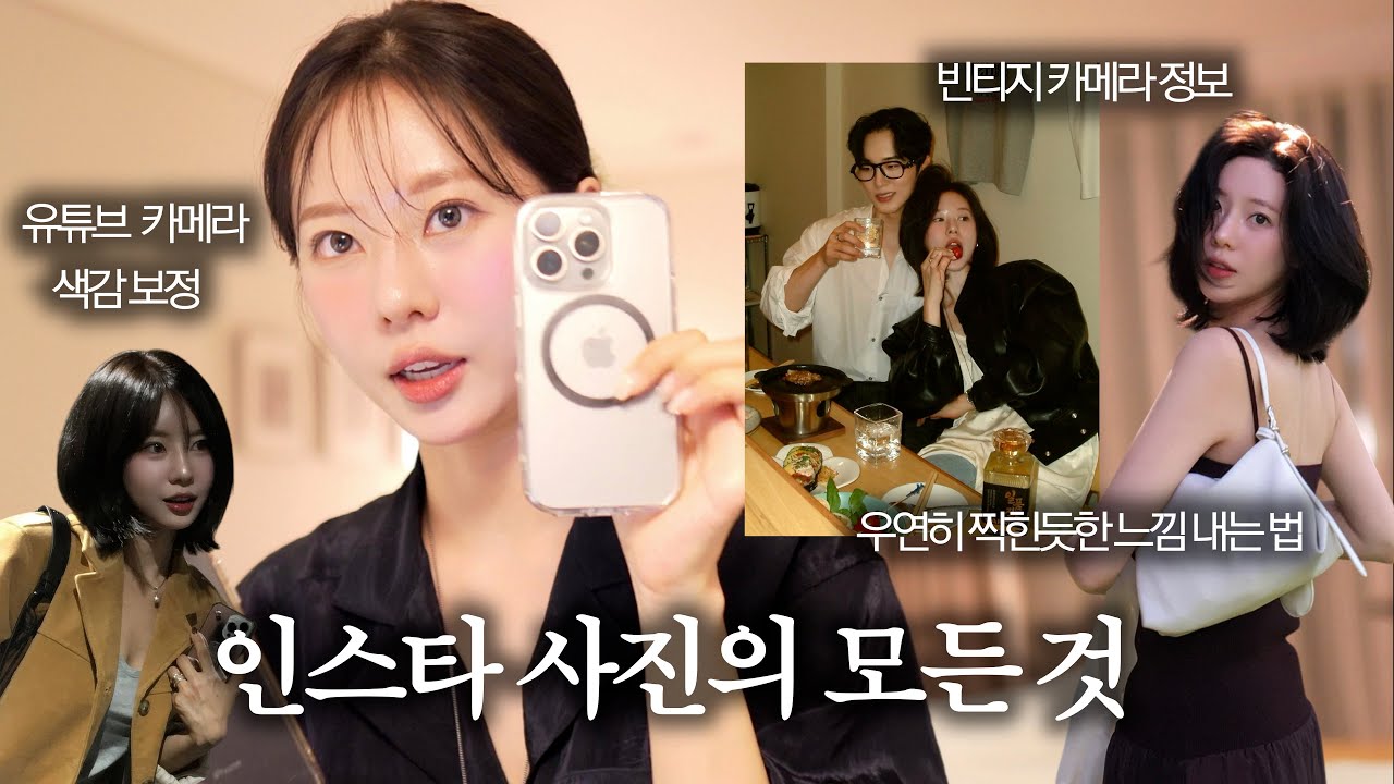 카메라 정보부터 자연스러운 사진 찍는 방법까지. 아 참 유튜브 카메라 정보도!