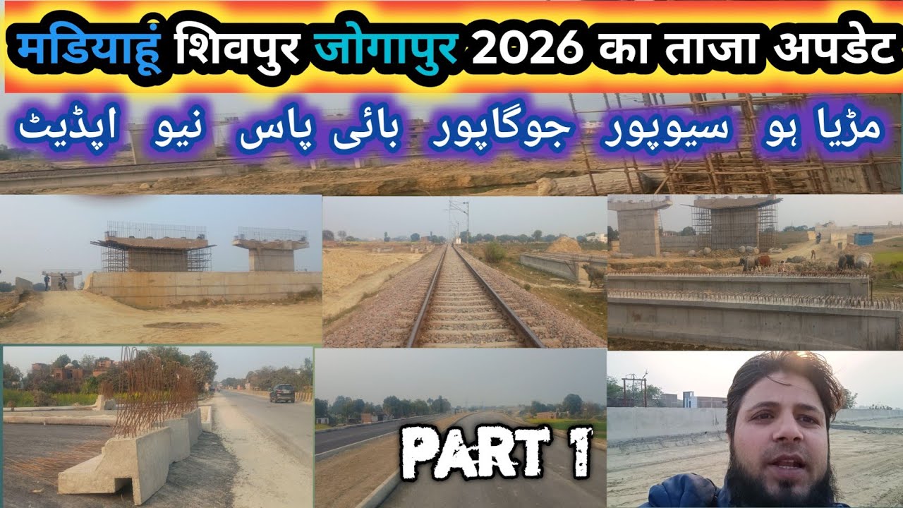 ⛔ मडियाहूं शिवपुर जोगापुर 2026 का ताजा अपडेट || #javedrahivlog