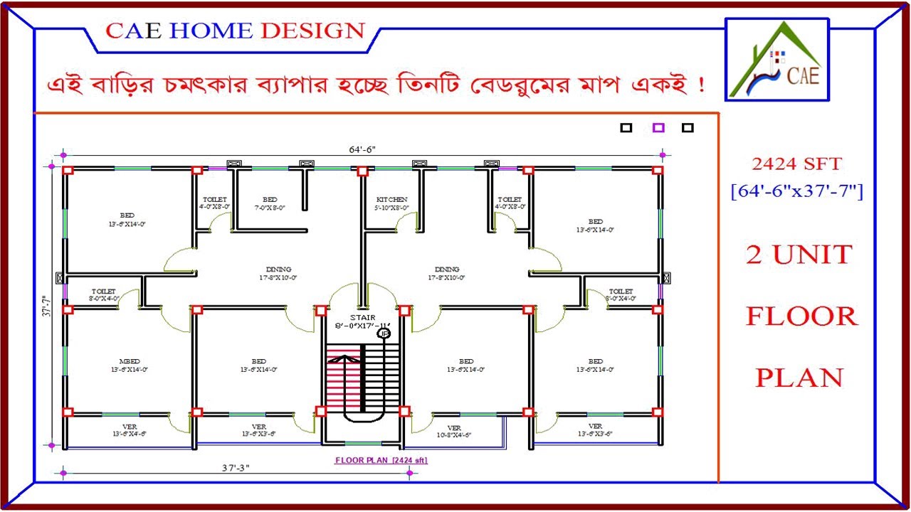 2424 SFT।।64'-6''x37'-7'' Two Unit Floor Plan।।এই বাড়ির চমৎকার ব্যাপার হচ্ছে তিনটি বেডরুমের মাপ একই