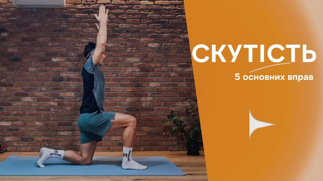 5 простих вправ проти скутості спини за 10 хвилин!