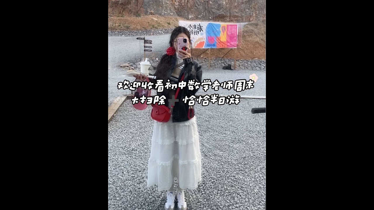 恰恰来一整天，带好各种食材应该会很美滴#日常vlog #想看看你的春日look #出门逛春天 #我的生活日记 #友望推入式洗地机