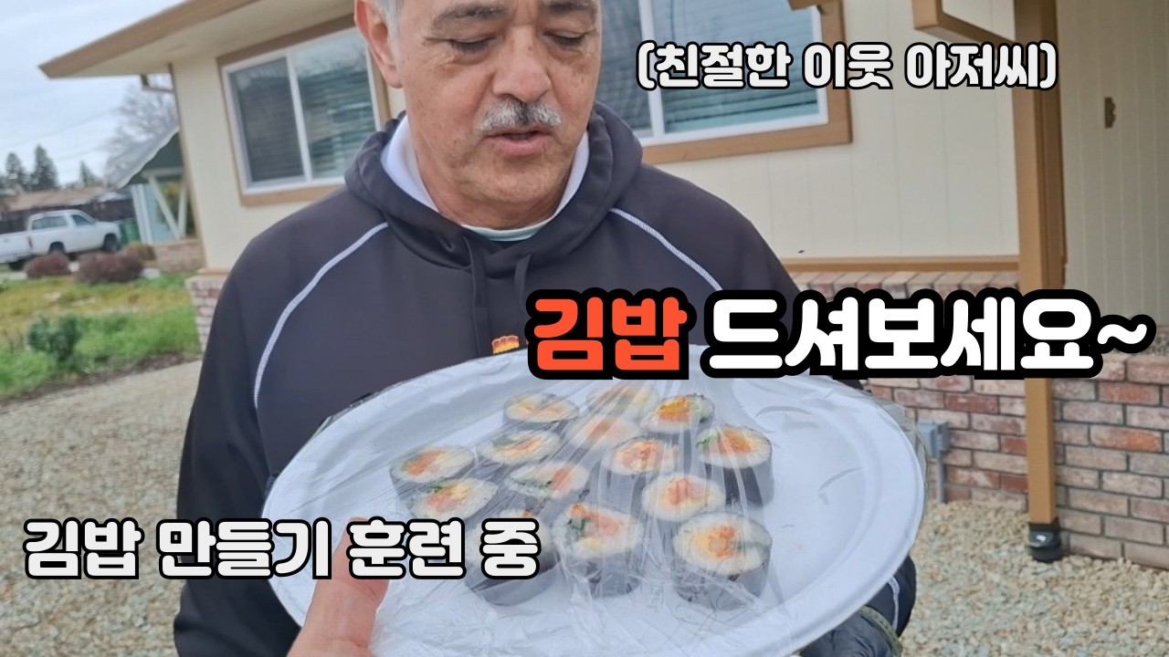 걸스카우트 미팅 전 '김밥 특훈' 시작! 미국 아이들도 좋아할까요?