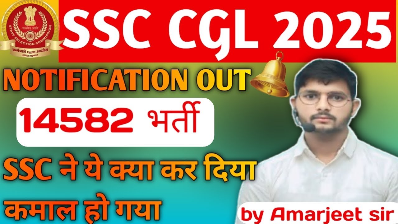 SSC CGL NOTIFICATION OUT 2025 ENGLISH की तैयारी करे बिल्कुल फ्री