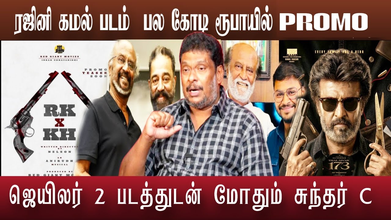 ரஜினி கமல் படம் ஆரம்பம் பல கோடி செலவில் போடப்பட்ட செட் | Rajini kamal movie update 