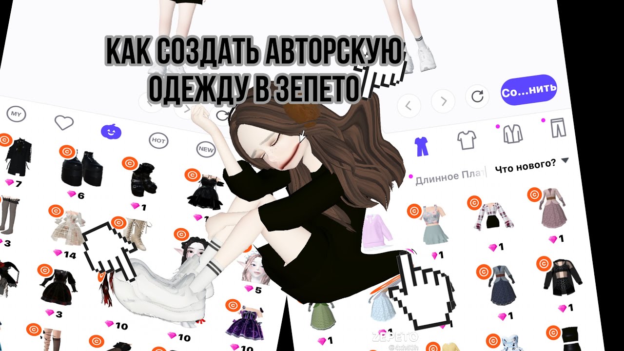 ЗЕПЕТО как заработать земы с одежды😱 zavilka